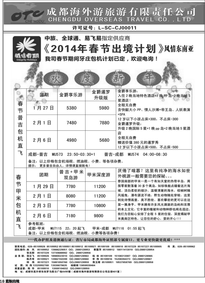 L18   诚信假期