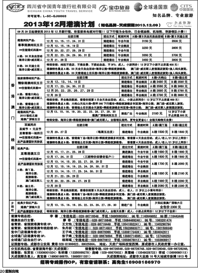 L20  省青旅-天成假期