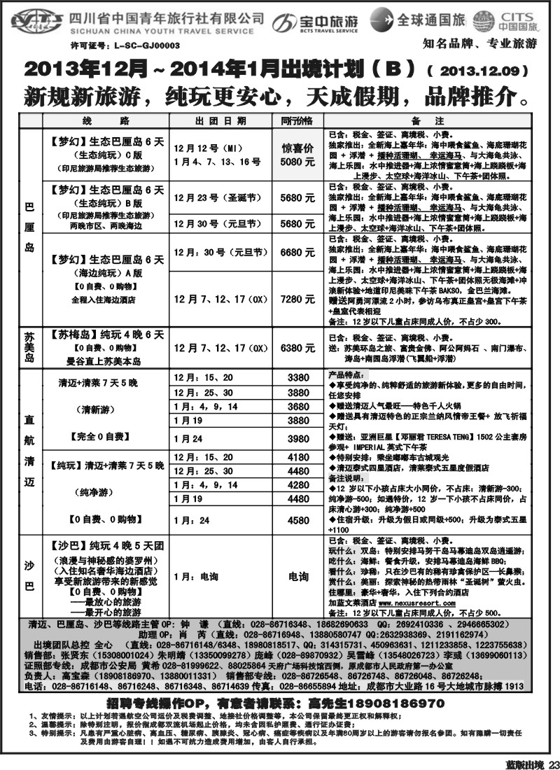 L23  省青旅-天成假期