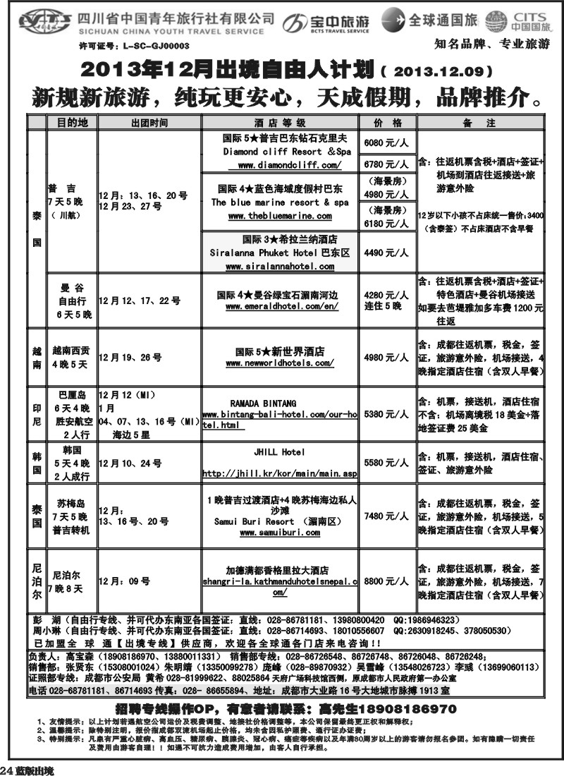 L24  省青旅-天成假期