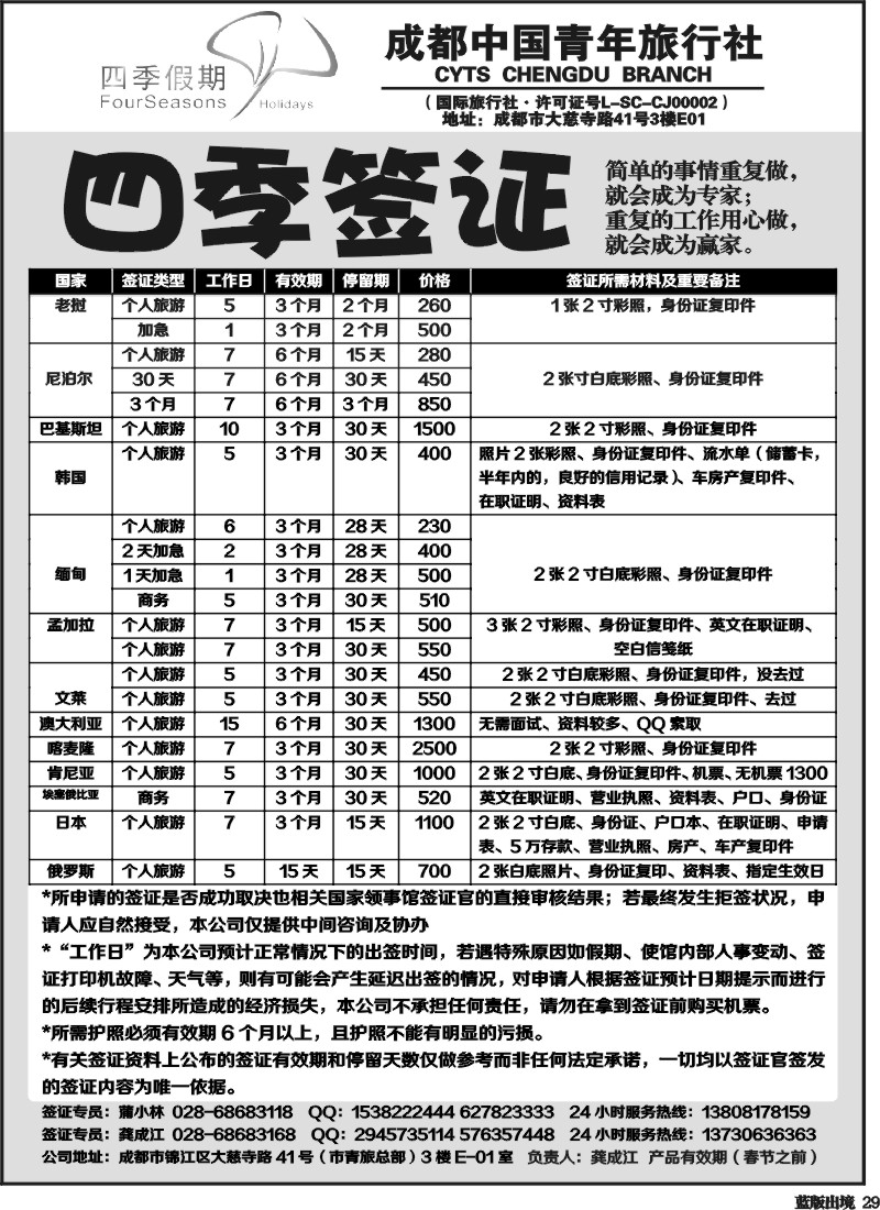 L29  四季假期-签证1