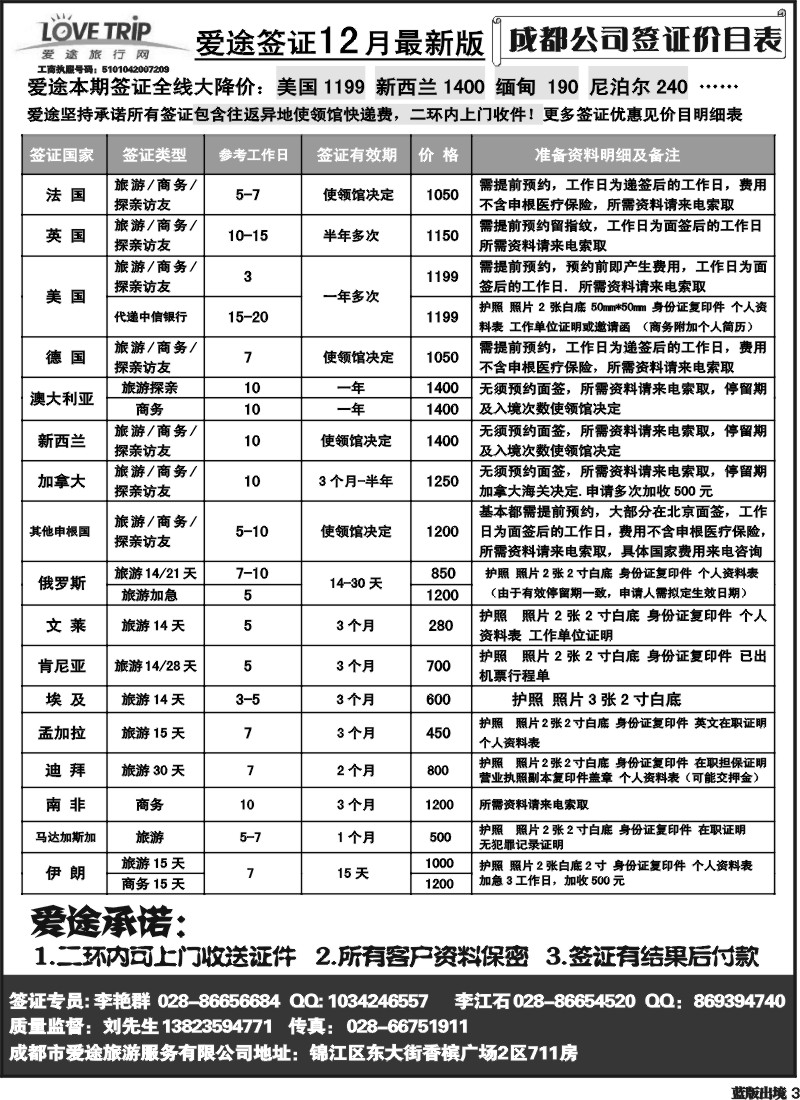 L3   爱途签证