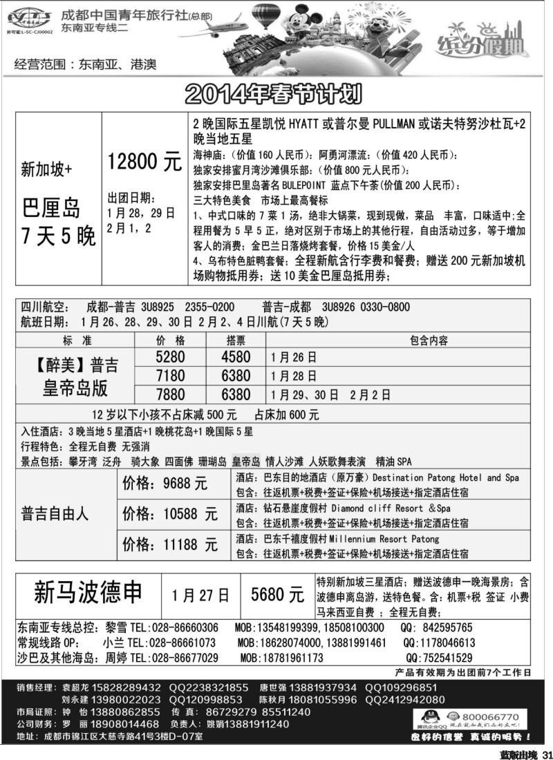 L31   中旅 缤纷假期400