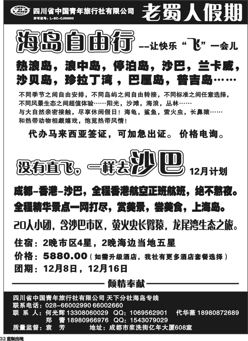 L32 老蜀人假期-沙巴岛等海岛