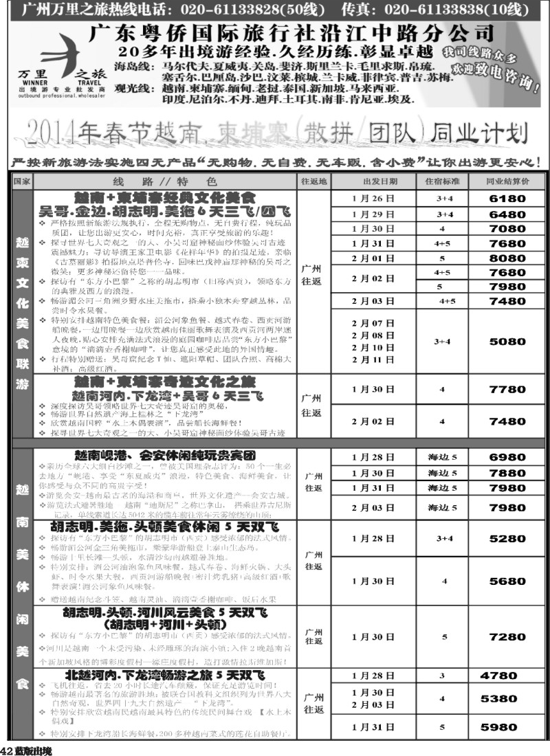 L42  万里之旅--中南半岛春节同业计划1P