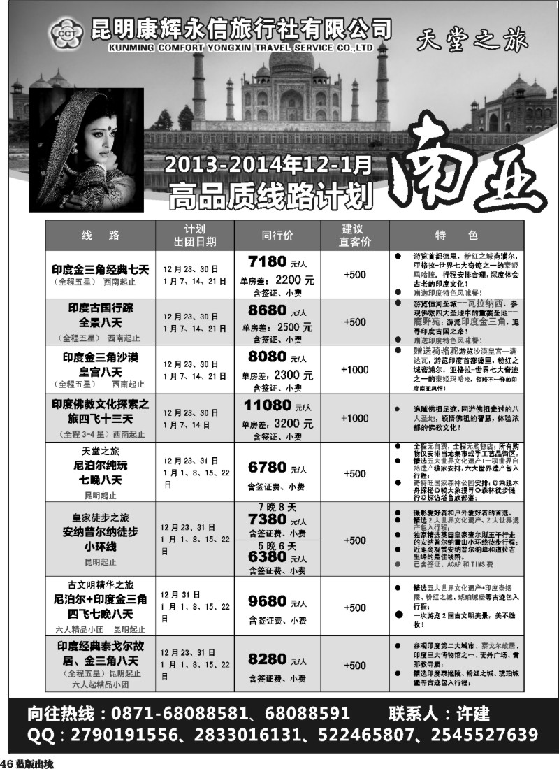 L46  天堂之旅-【南亚】印度、尼泊尔高品质线路