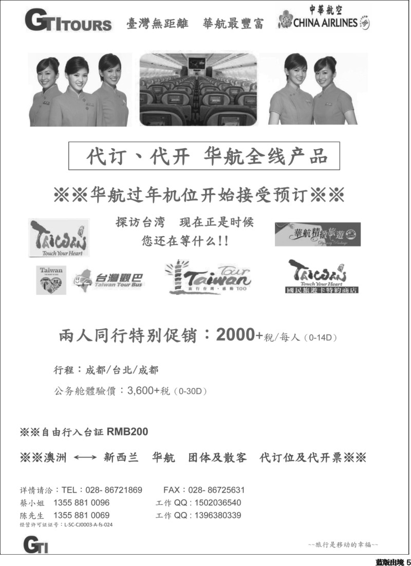 L5  广得旅游