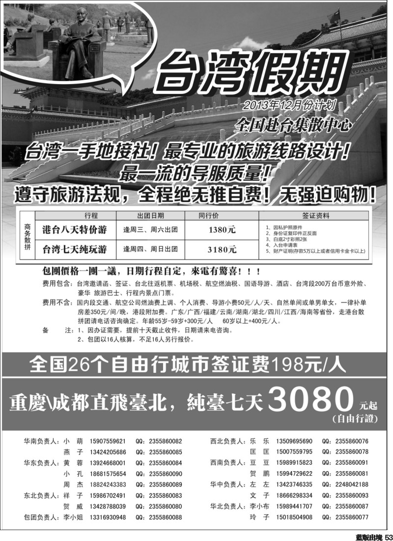 L53  台湾一手地接社