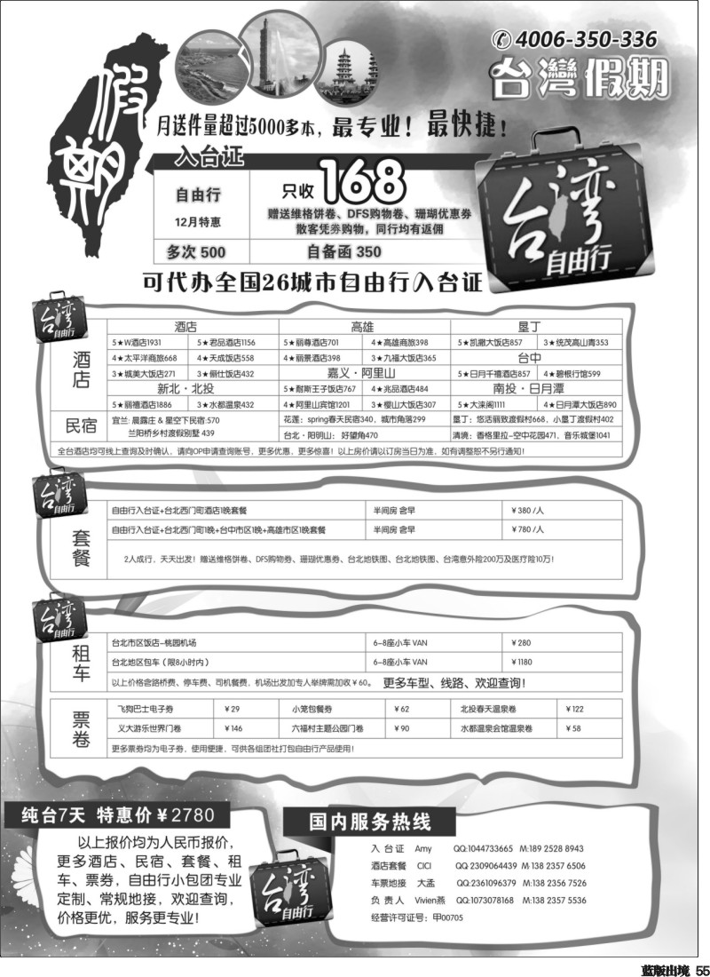 L55  台湾假期-台湾自由行专家