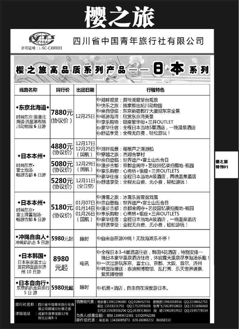 L专刊1  樱之旅-日本