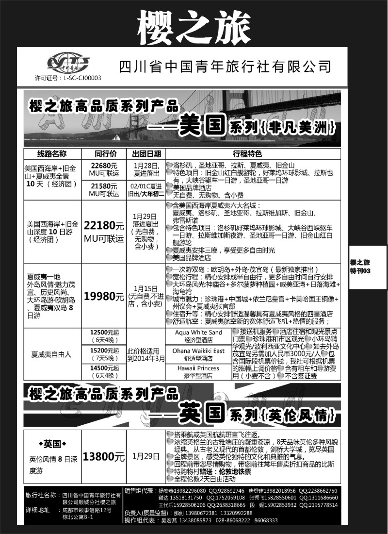L专刊3  樱之旅-美国
