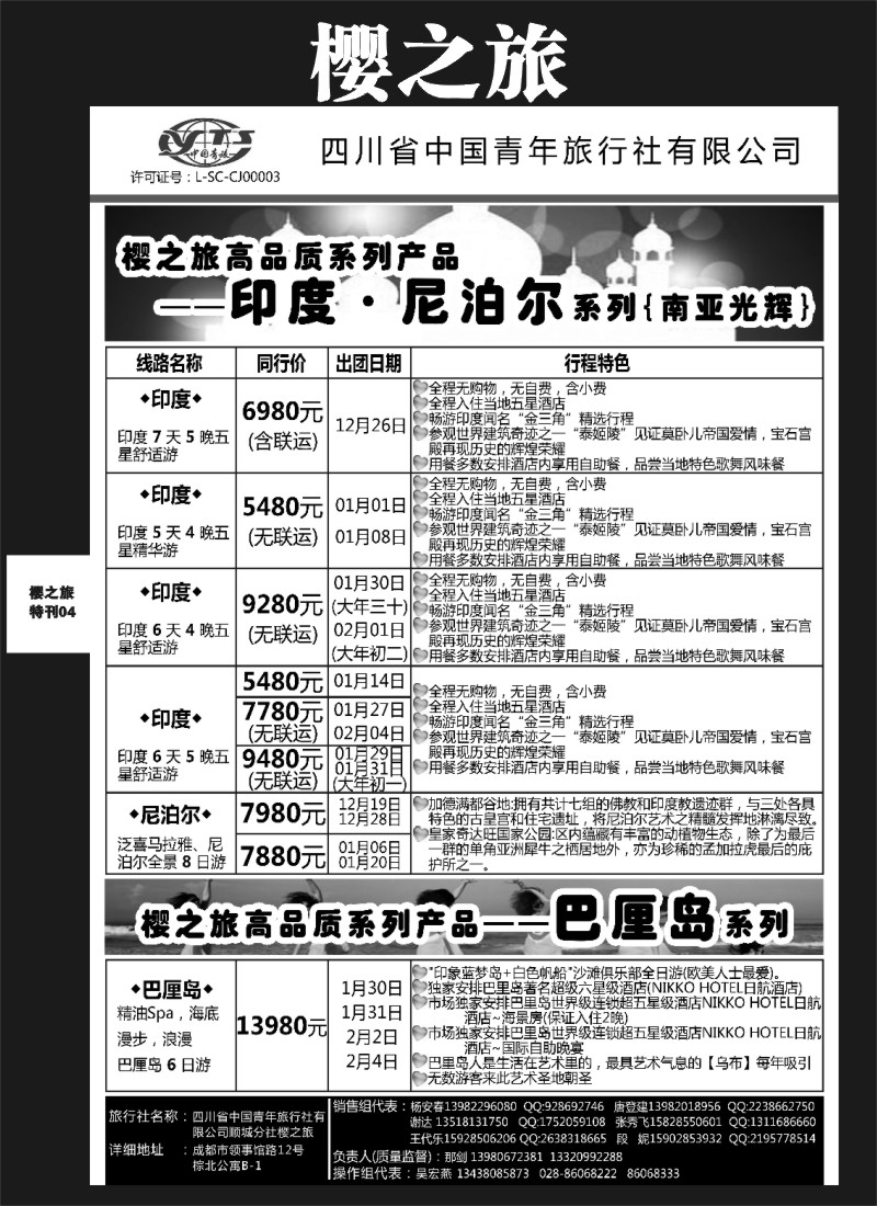 L专刊4  樱之旅-印度巴厘岛