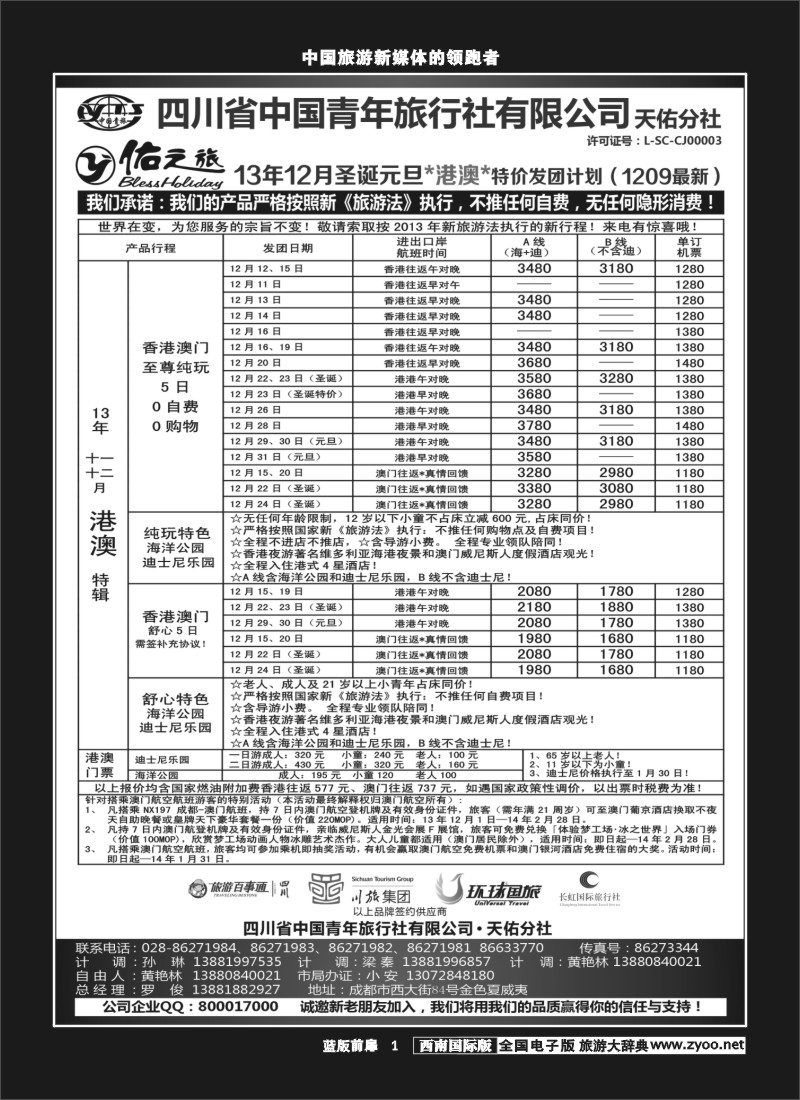 L前扉1  佑之旅]