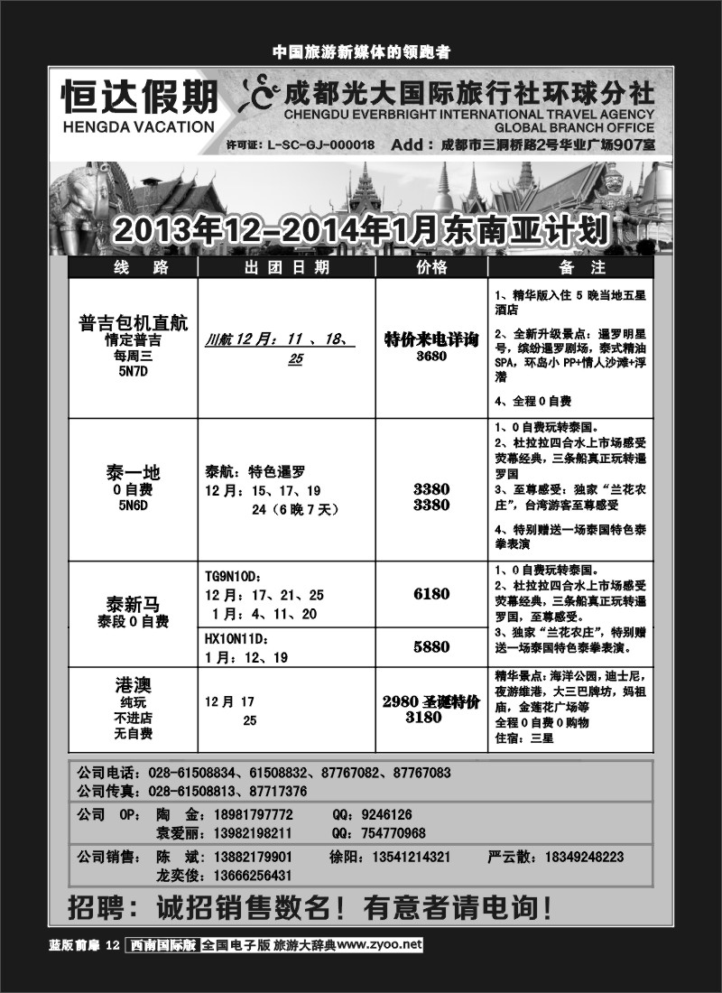 L前扉12  成都光大环球-恒达假期