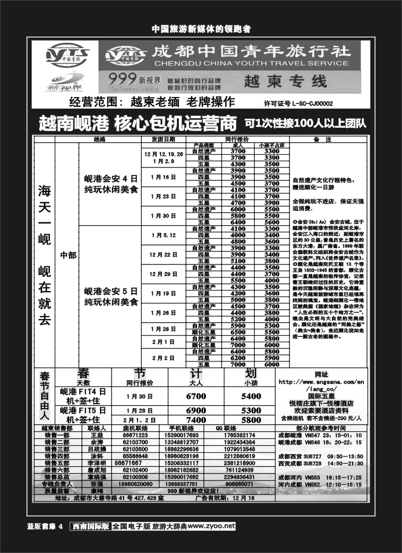 L前扉4  999  越柬专线