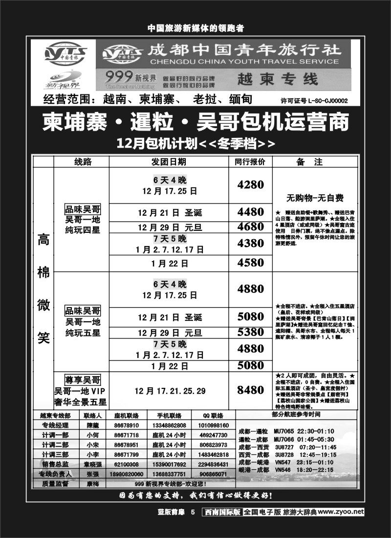 L前扉5  999  越柬专线