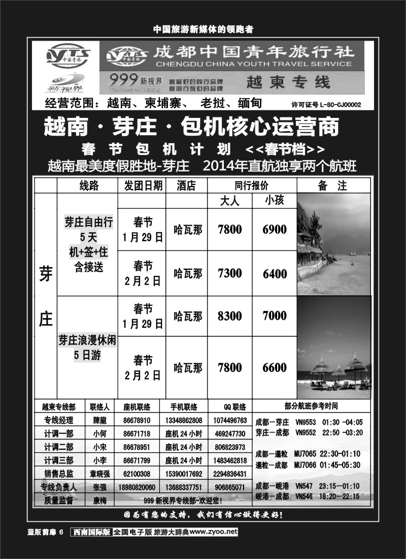 L前扉6  999  越柬专线