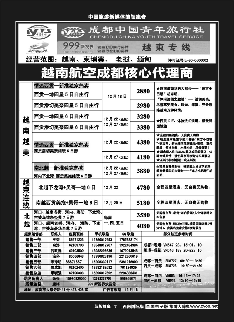 L前扉7  999  越柬专线