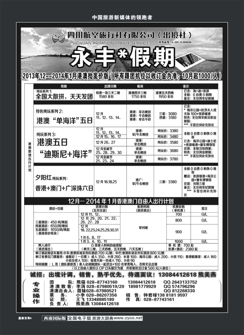 L目录4   永丰假期巴厘岛东南亚专线同行价