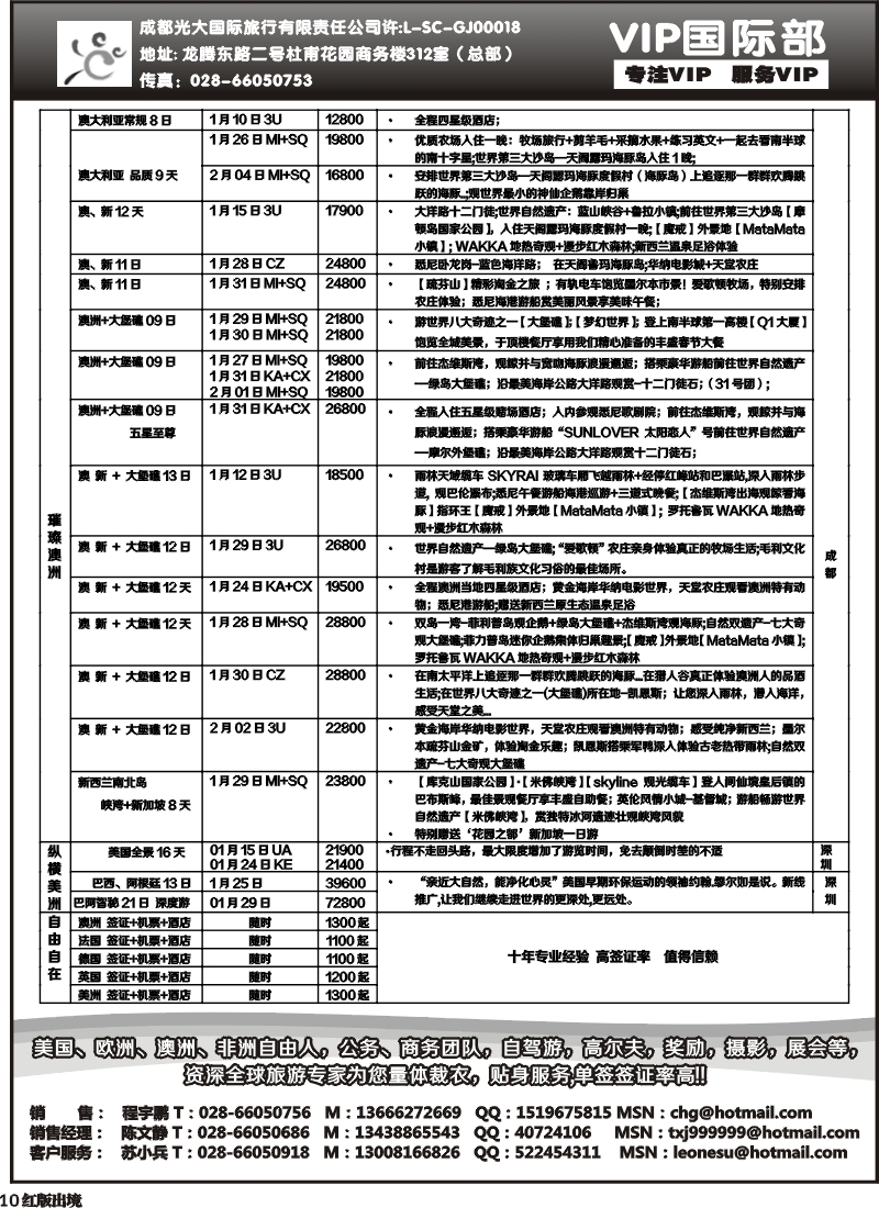 H10   成都光大VIP国际部-欧洲、澳洲、美洲、非洲线