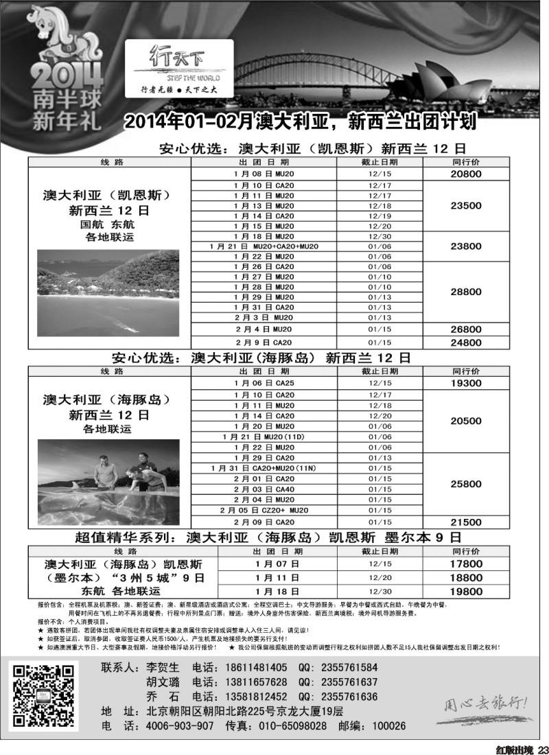 H23  北京行天下国际旅行社-澳洲2-西南国际
