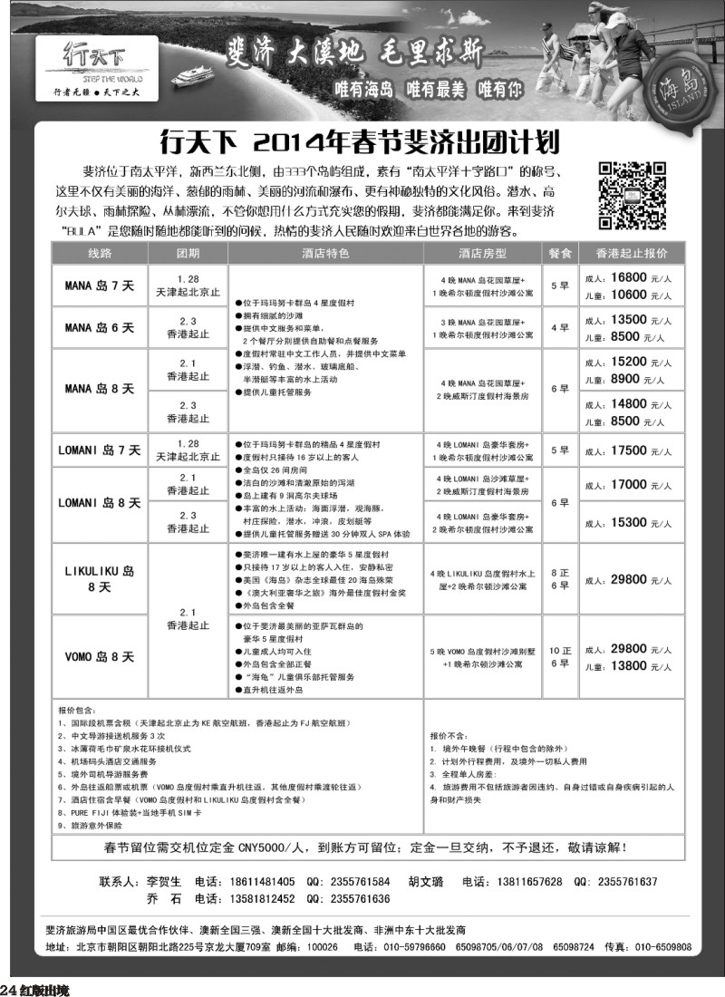 H24  北京行天下国际旅行社-斐济3-西南国际