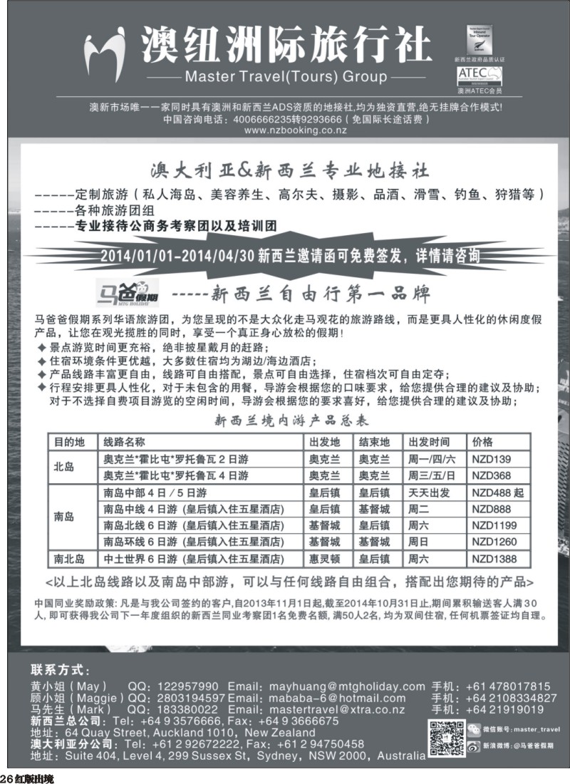 H26  455期-古 澳大利亚&新西兰专业地接社-澳纽洲际旅行社(湖南国,,华北国,西南国,江苏国,上海国,重庆国)