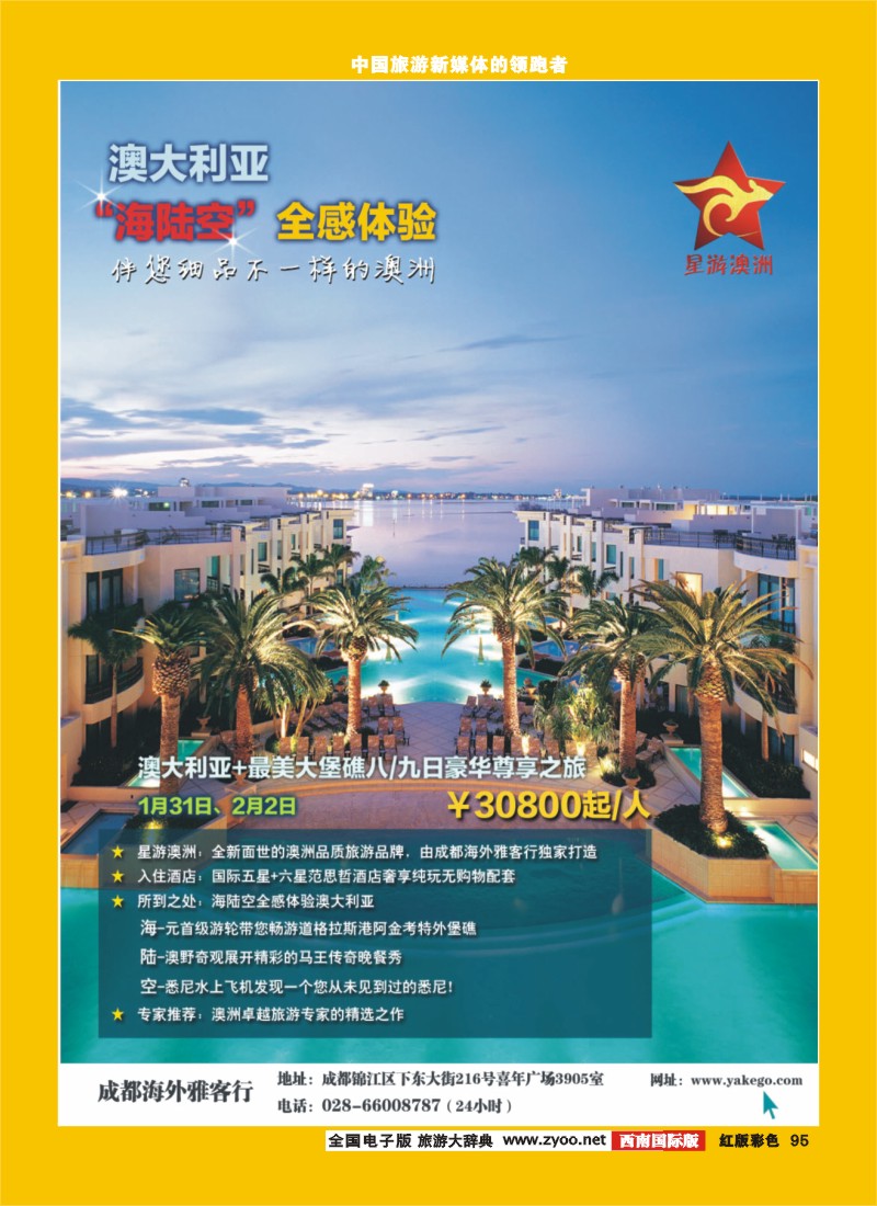 H彩95  雅客行