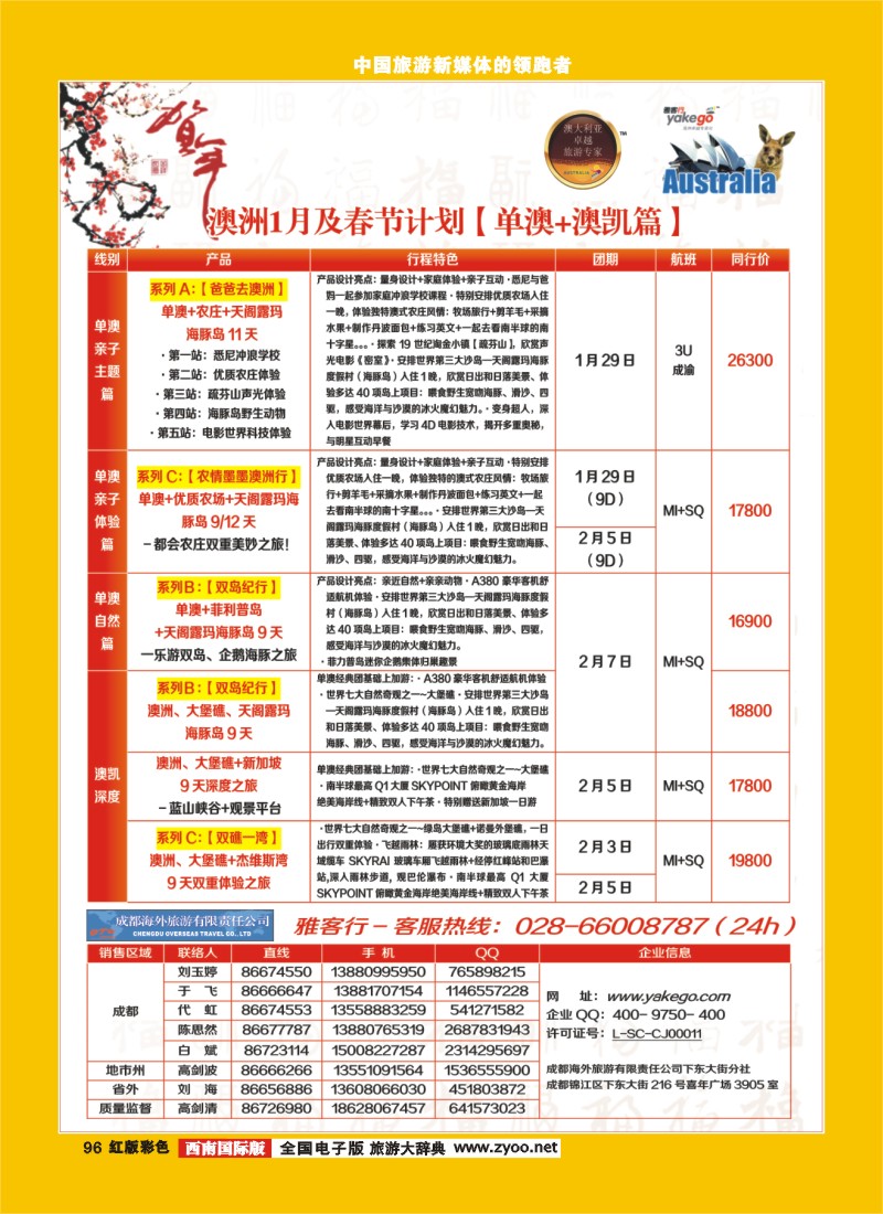 H彩96  雅客行