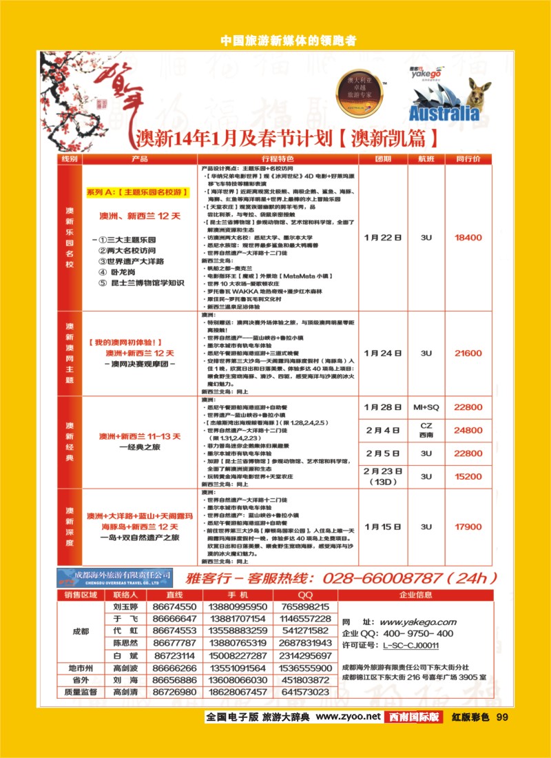 H彩99  雅客行