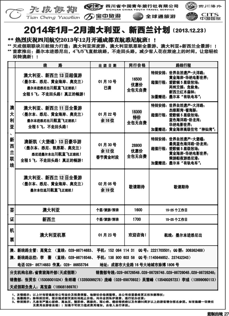 L27  省青旅-天成假期