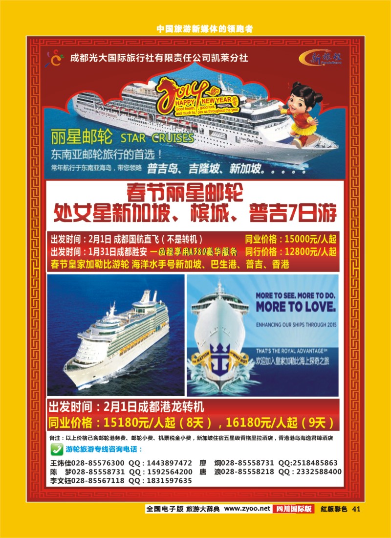 H彩41  新旅程