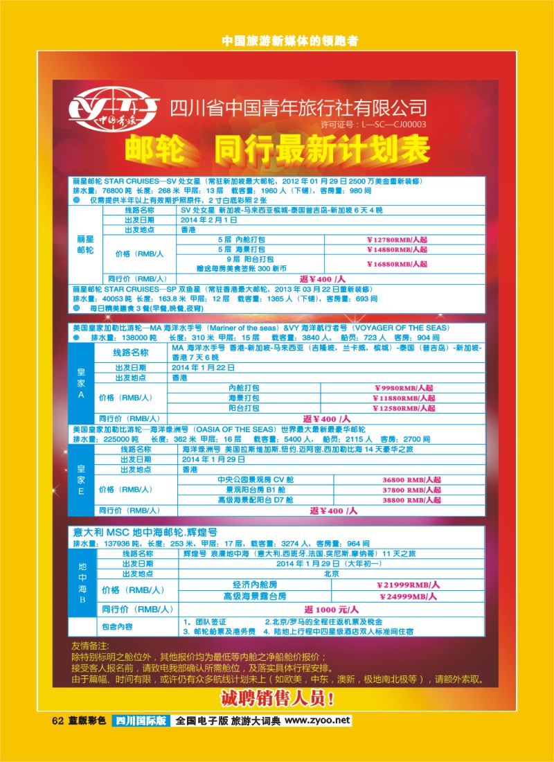 L彩62  青旅-塞舌尔、越南