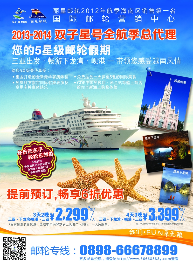 海南国际邮轮营销中心