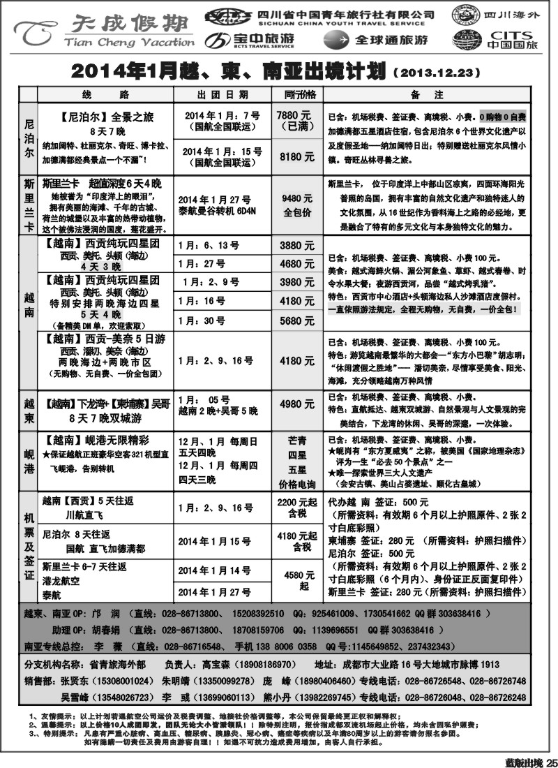 L25  省青旅-天成假期