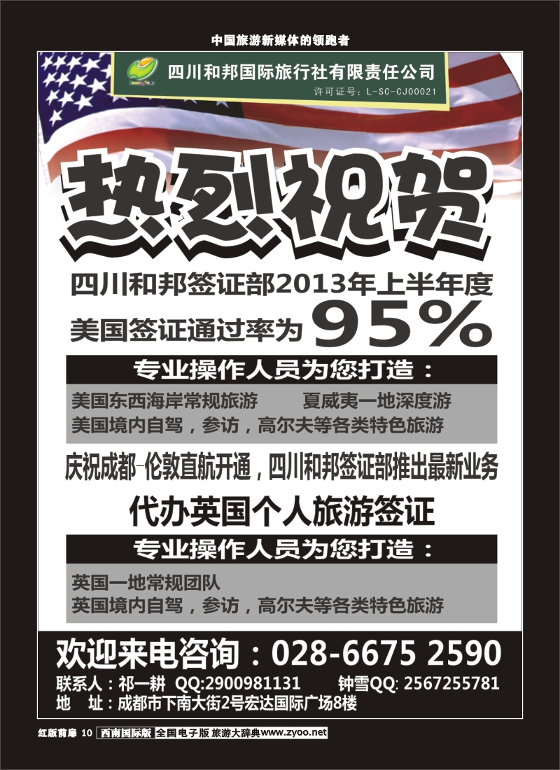 H前扉10  和邦 国旅 签证