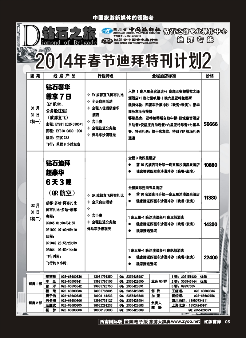 H前扉5   钻石之旅-迪拜