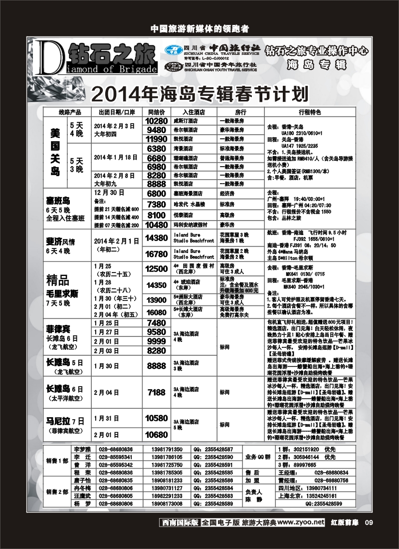 H前扉9   钻石之旅-中东非2