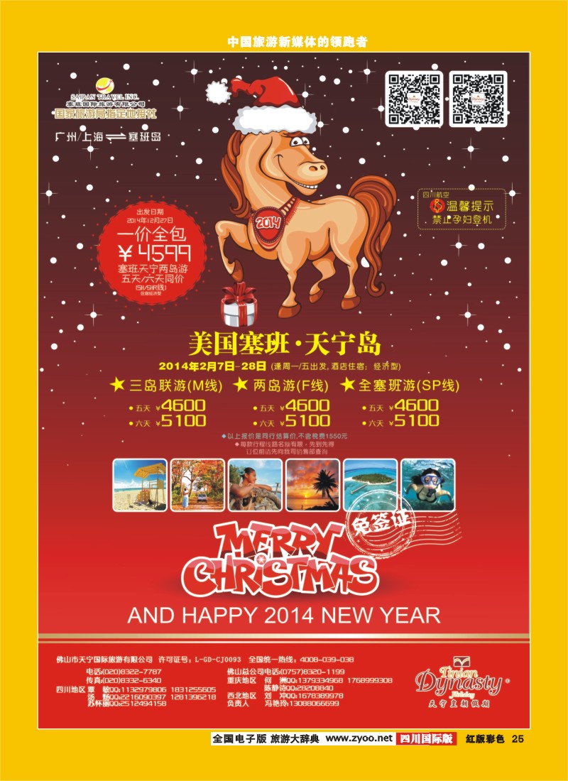 H彩26  四川蓉之旅国际旅行社-蓉之旅-美加