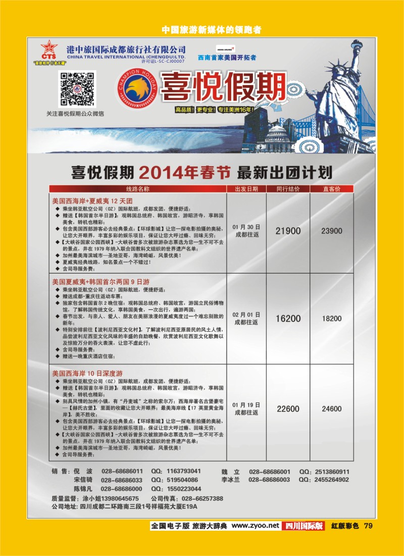 H彩79  喜悦假期国际版