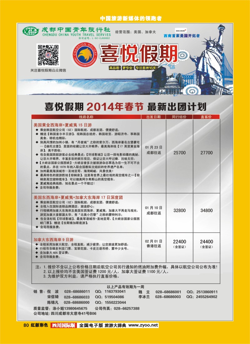 H彩80 喜悦假期国际版