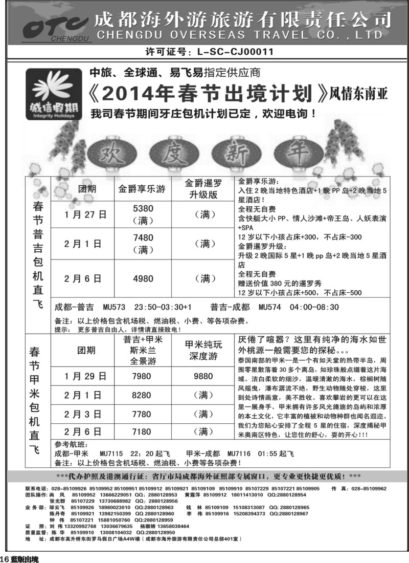 L16   诚信假期3.4