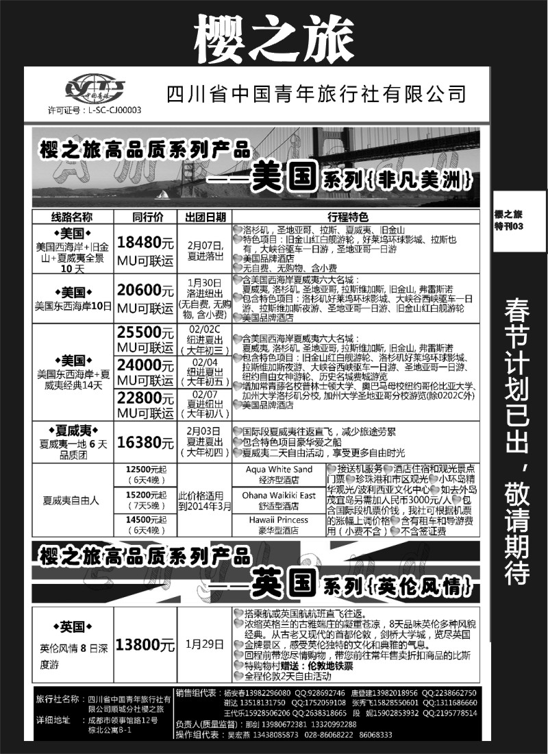 L专刊3  樱之旅-美国