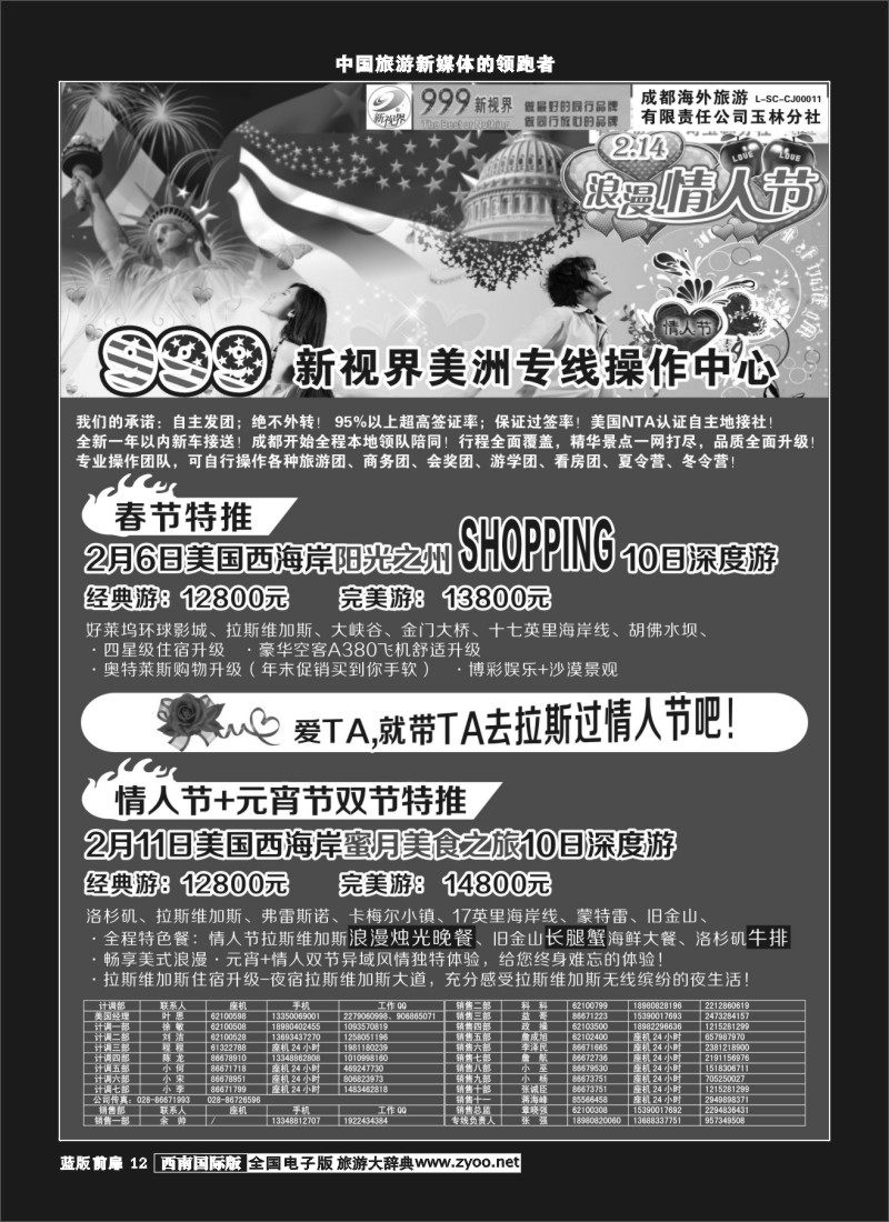 L前扉12  999美洲中心300