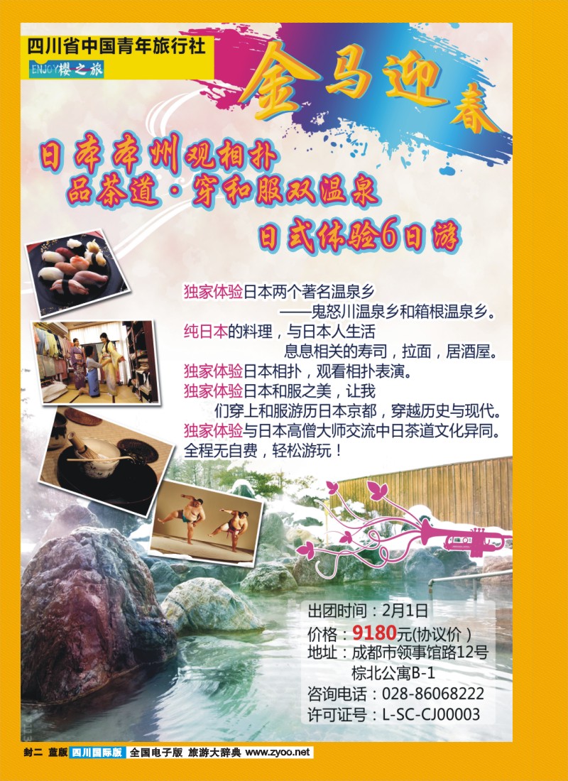 L封二 樱之旅