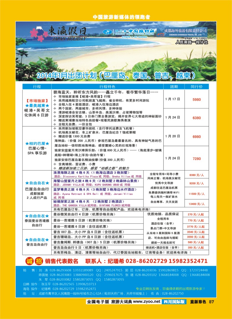 L彩87  东瀛假日
