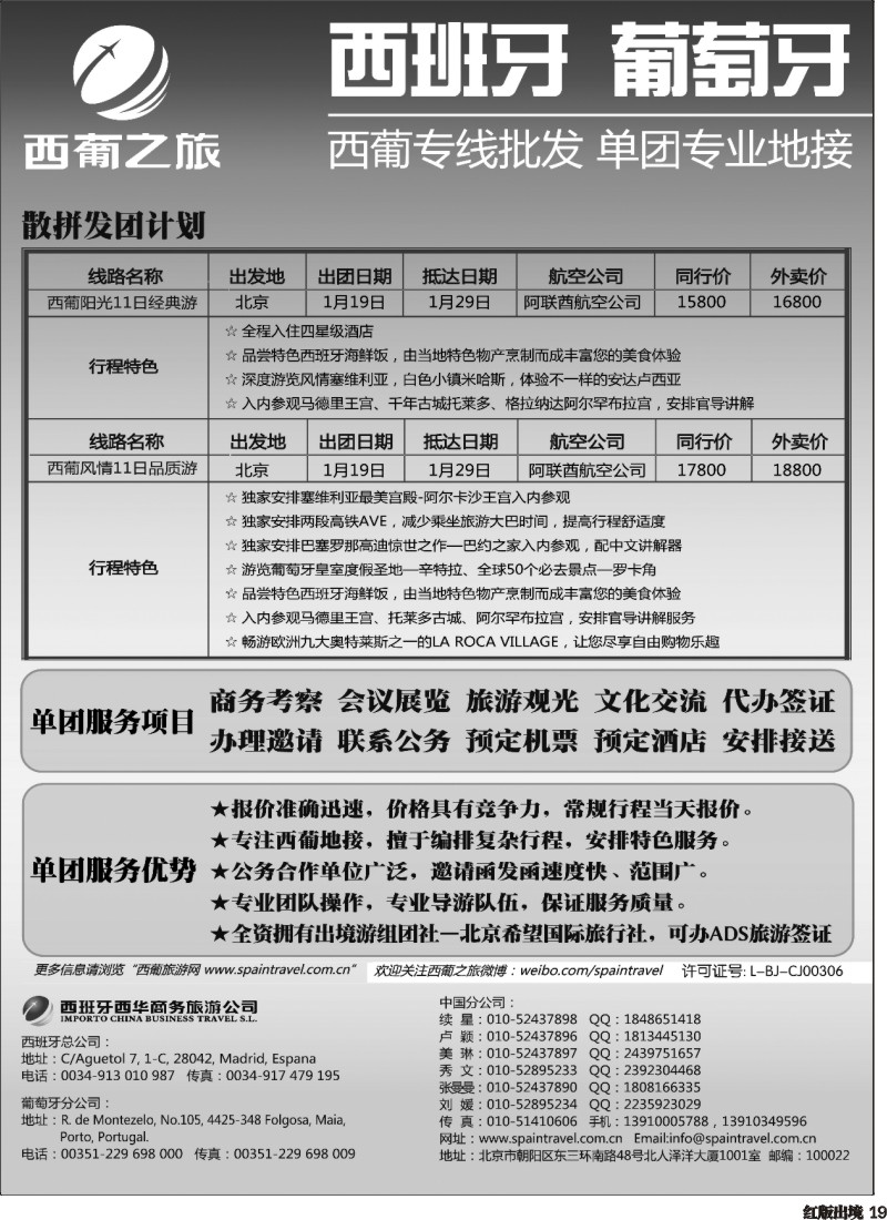 H19  西葡之旅—西葡专线批发 单团专业地接