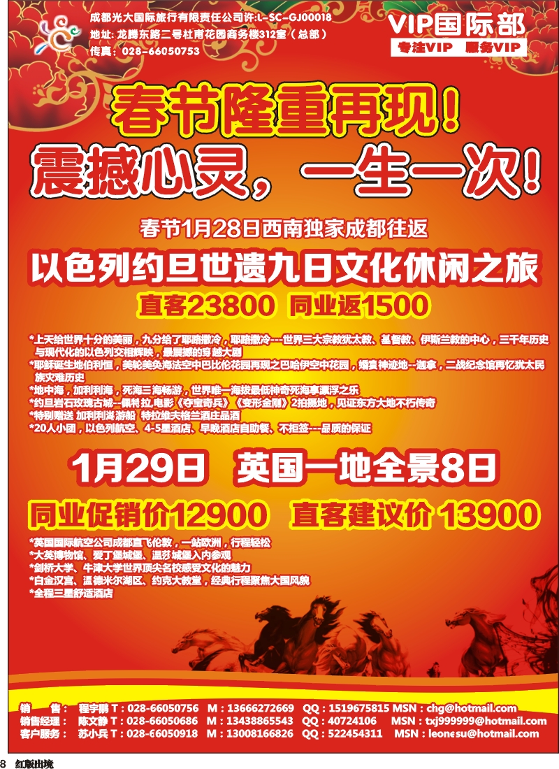H8   成都光大VIP国际部-欧洲、澳洲、美洲、非洲线