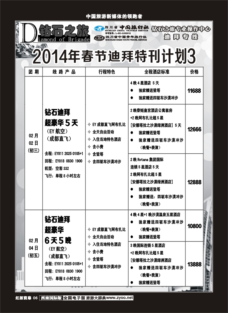 H前扉6  钻石之旅-迪拜