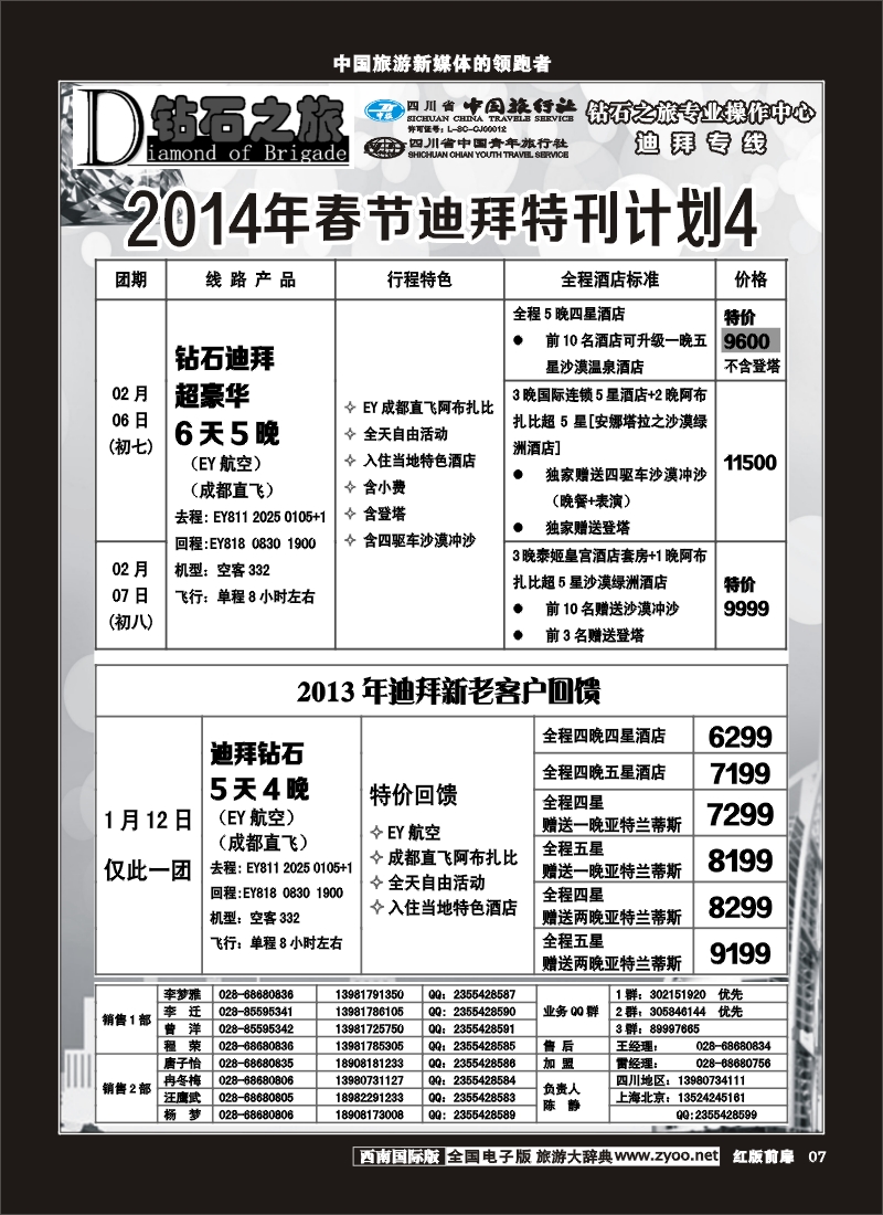 H前扉7   钻石之旅-迪拜